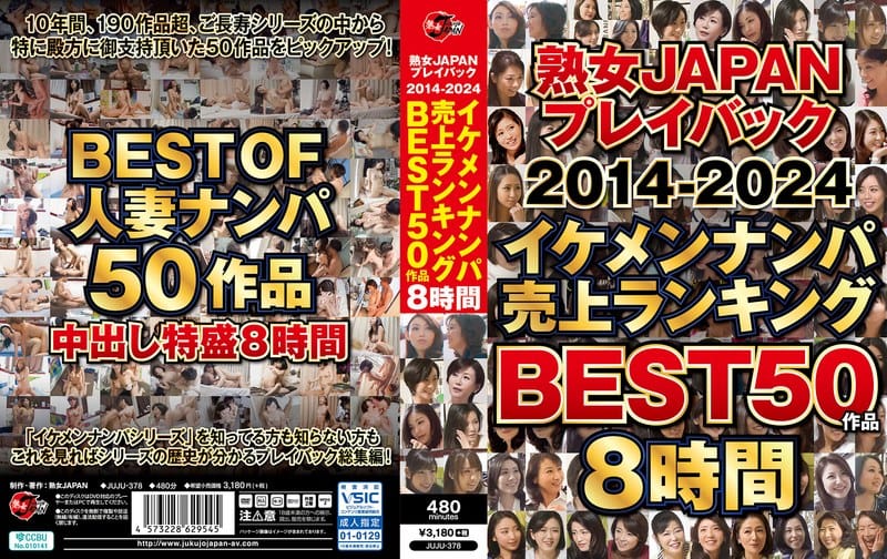 【素人熟女】熟女JAPAN プレイバック2014-2024 イケメンナンパ売上ランキング BEST50作品8時間 | juju00378 | 熟女JAPAN