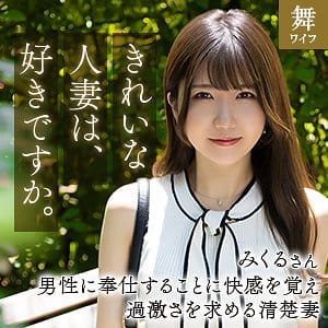 【素人熟女】乃咲みくる | 道重みくる | mywife664 | 舞ワイフ
