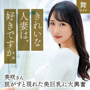 【素人熟女】小野坂ゆいか | 小野坂美咲 | mywife668 | 舞ワイフ