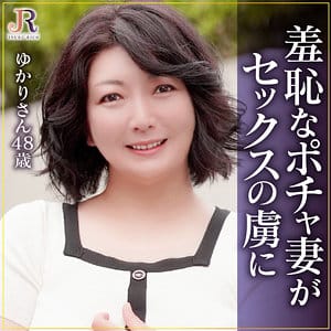 【素人熟女】松沢ゆかり | ゆかりさん | dht1165 | JYUKU RICH